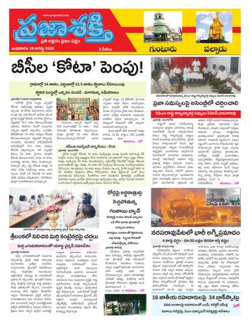 Supplement Epaper Guntur on 2026-08-19