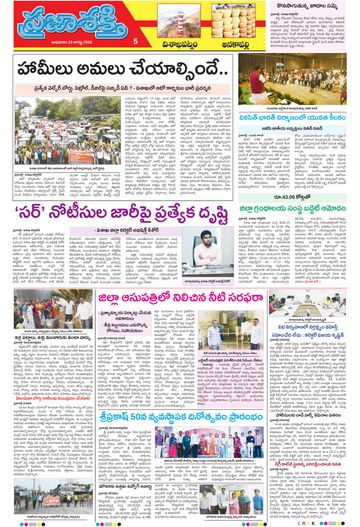 Supplement Epaper Anakapalli on 2026-08-19