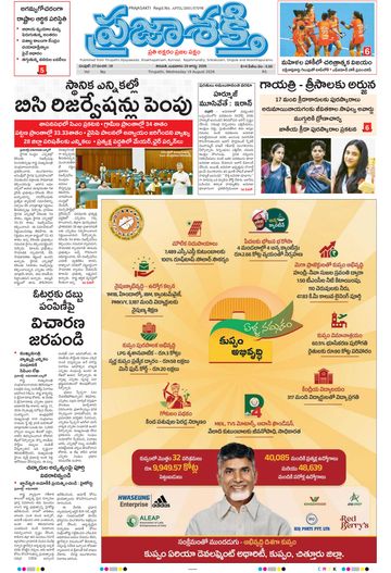 Epaper Main Tirupathi on 2026-08-19
