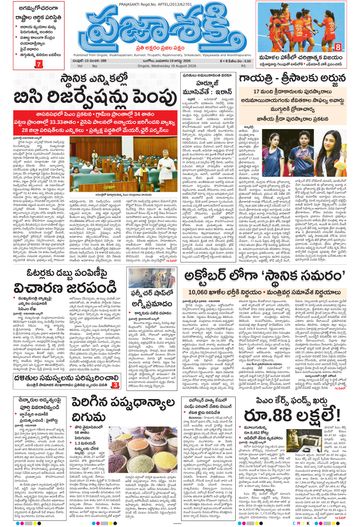 Epaper Main Ongole on 2026-08-19