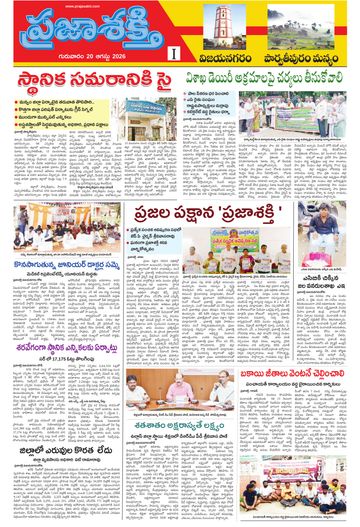 Supplement Epaper Manyam on 2026-08-20