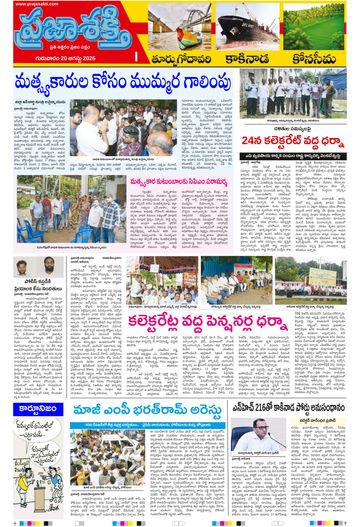 Supplement Epaper Kakinada on 2026-08-20