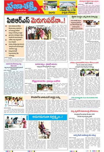 Supplement Epaper West Godavari on 2026-08-20