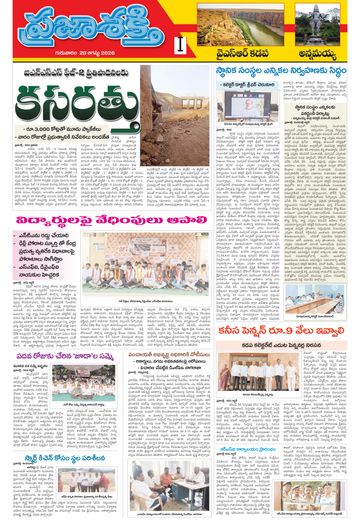 Supplement Epaper Annamayya on 2026-08-20