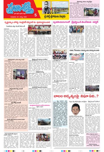 Supplement Epaper Spsr Nellore on 2026-08-20