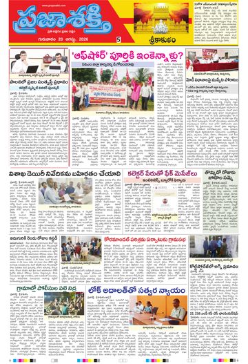 Supplement Epaper Srikakulam Tab on 2026-08-20