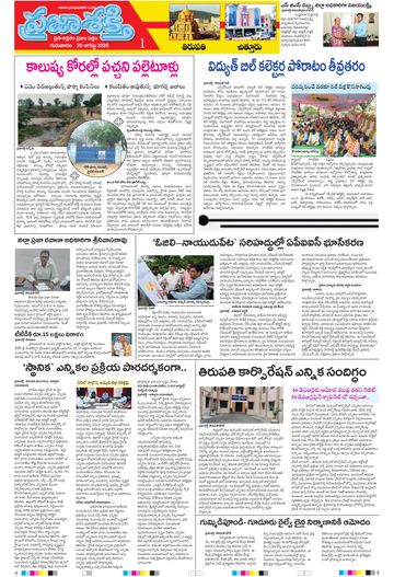 Supplement Epaper Chittoor on 2026-08-20