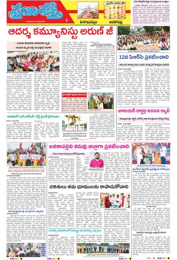Supplement Epaper Anakapalli on 2026-08-20