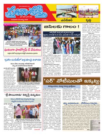 Supplement Epaper Krishna on 2026-08-20