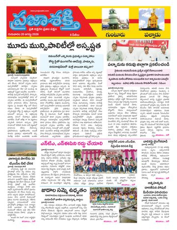 Supplement Epaper Palnadu on 2026-08-20