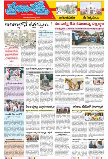 Supplement Epaper Sri Satyasai on 2026-08-20