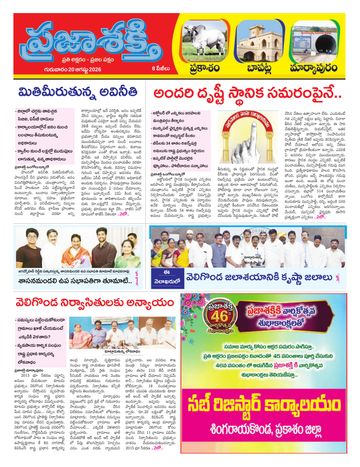 Supplement Epaper Prakasam on 2026-08-20