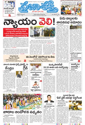 Epaper Main Tirupathi on 2026-08-20