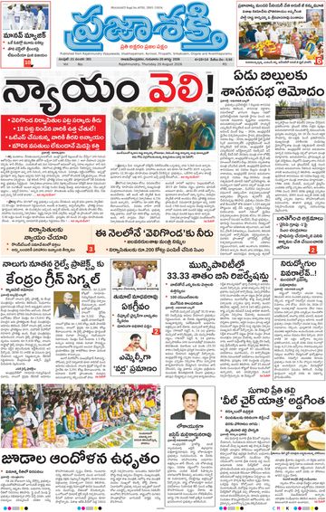 Epaper Main Rajahmundry on 2026-08-20