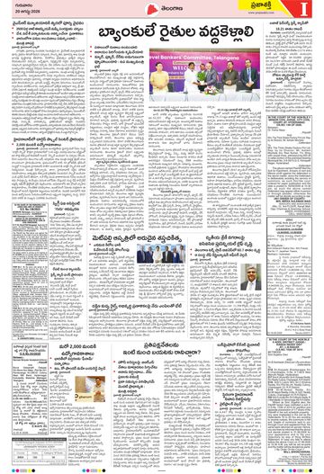 Epaper Telangana on 2026-08-20