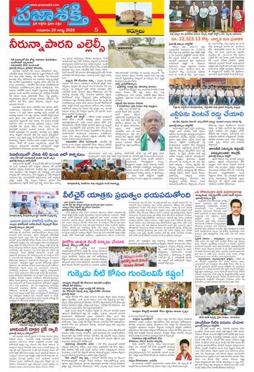 Supplement Epaper Nandyala on 2026-08-20