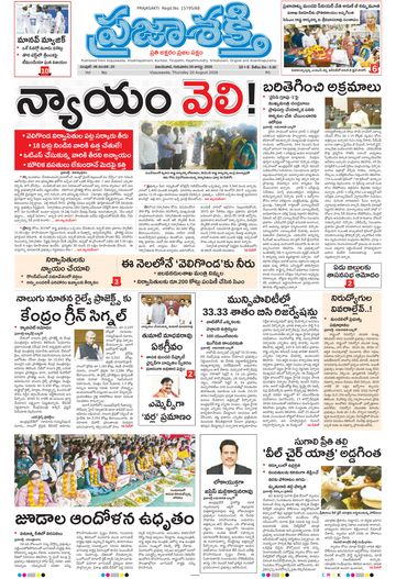Epaper Main Vijayawada on 2026-08-20