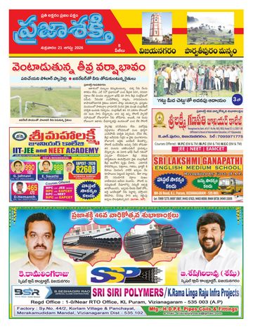 Supplement Epaper Manyam on 2026-08-21