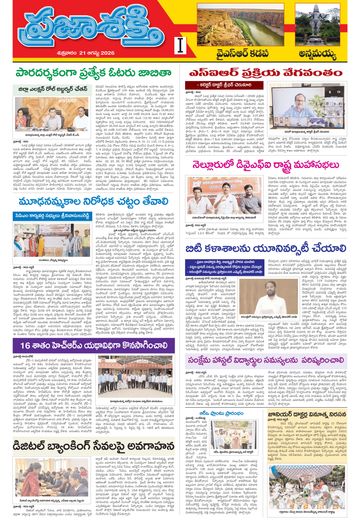 Supplement Epaper Annamayya on 2026-08-21