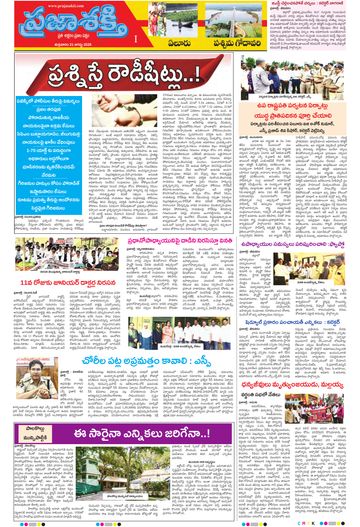 Supplement Epaper West Godavari on 2026-08-21