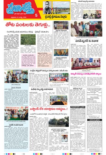 Supplement Epaper Spsr Nellore on 2026-08-21