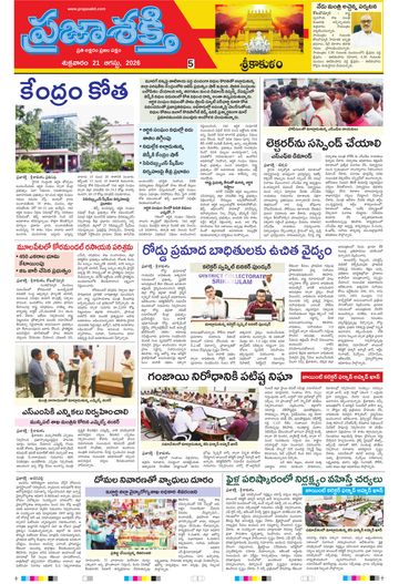 Supplement Epaper Srikakulam Tab on 2026-08-21