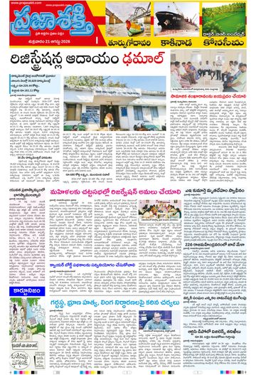 Supplement Epaper Konaseema on 2026-08-21