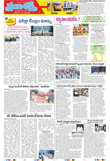 Supplement Epaper Chittoor on 2026-08-20
