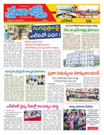 Supplement Epaper Ntr on 2026-08-21