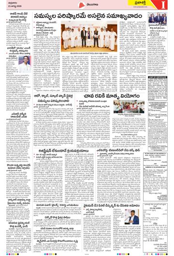 Epaper Telangana on 2026-08-21