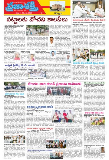 Supplement Epaper Kurnool Tab on 2026-08-21