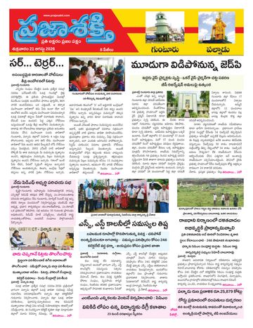 Supplement Epaper Guntur on 2026-08-21
