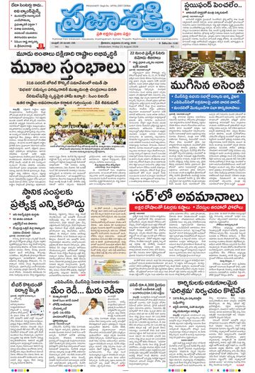 Epaper Main Srikakulam on 2026-08-21