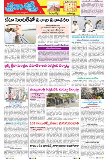 Supplement Epaper Anakapalli on 2026-08-21