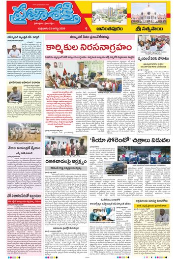 Supplement Epaper Sri Satyasai on 2026-08-21