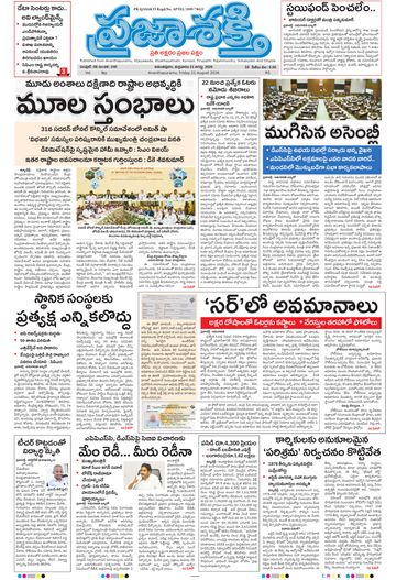 Epaper Main Ananthapuram on 2026-08-21