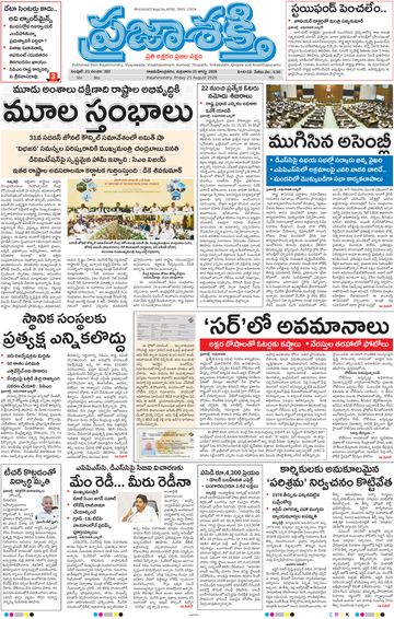Epaper Main Rajahmundry on 2026-08-21