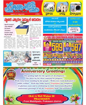 Supplement Epaper Bapatla on 2026-08-21
