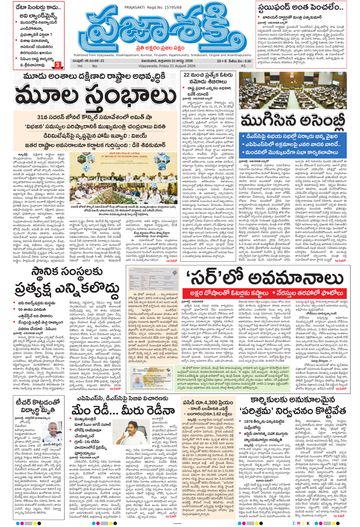 Epaper Main Vijayawada on 2026-08-21