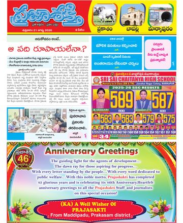 Supplement Epaper Markapuram on 2026-08-21