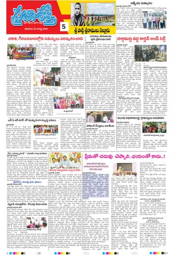 Supplement Epaper Spsr Nellore on 2026-08-22