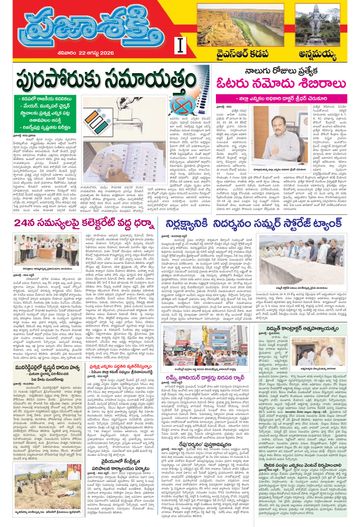 Supplement Epaper Ysr Kadapa on 2026-08-22