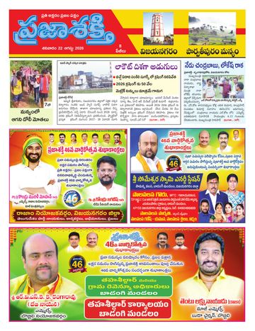 Supplement Epaper Manyam on 2026-08-22