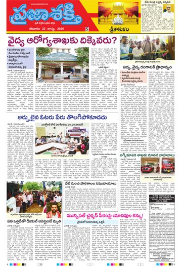 Supplement Epaper Srikakulam Tab on 2026-08-22