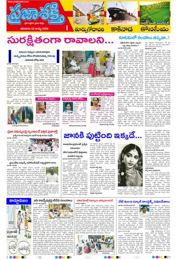 Supplement Epaper Kakinada on 2026-08-22