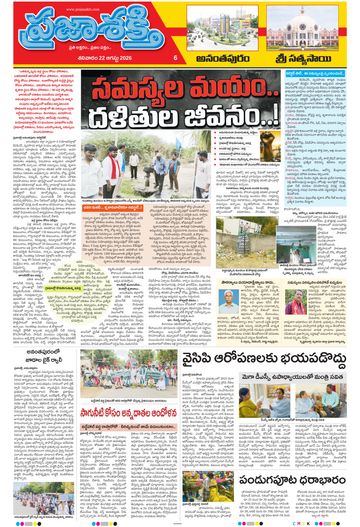 Supplement Epaper Sri Satyasai on 2026-08-22