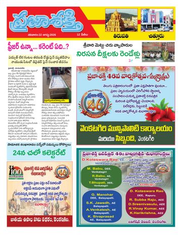 Supplement Epaper Tirupathi Tab on 2026-08-22