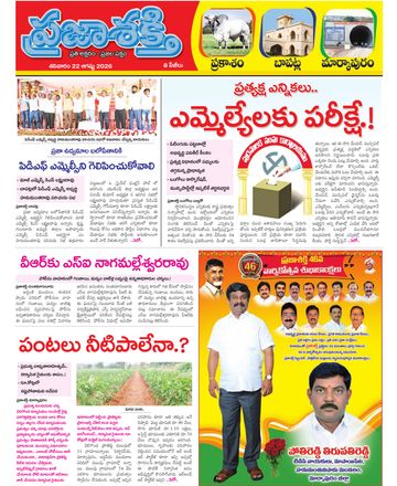 Supplement Epaper Markapuram on 2026-08-22