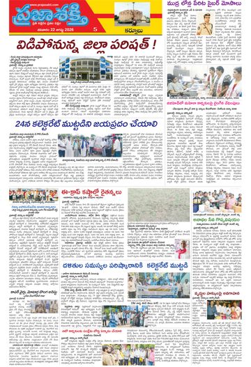 Supplement Epaper Kurnool Tab on 2026-08-22
