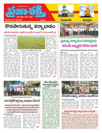 Supplement Epaper Guntur on 2026-08-22